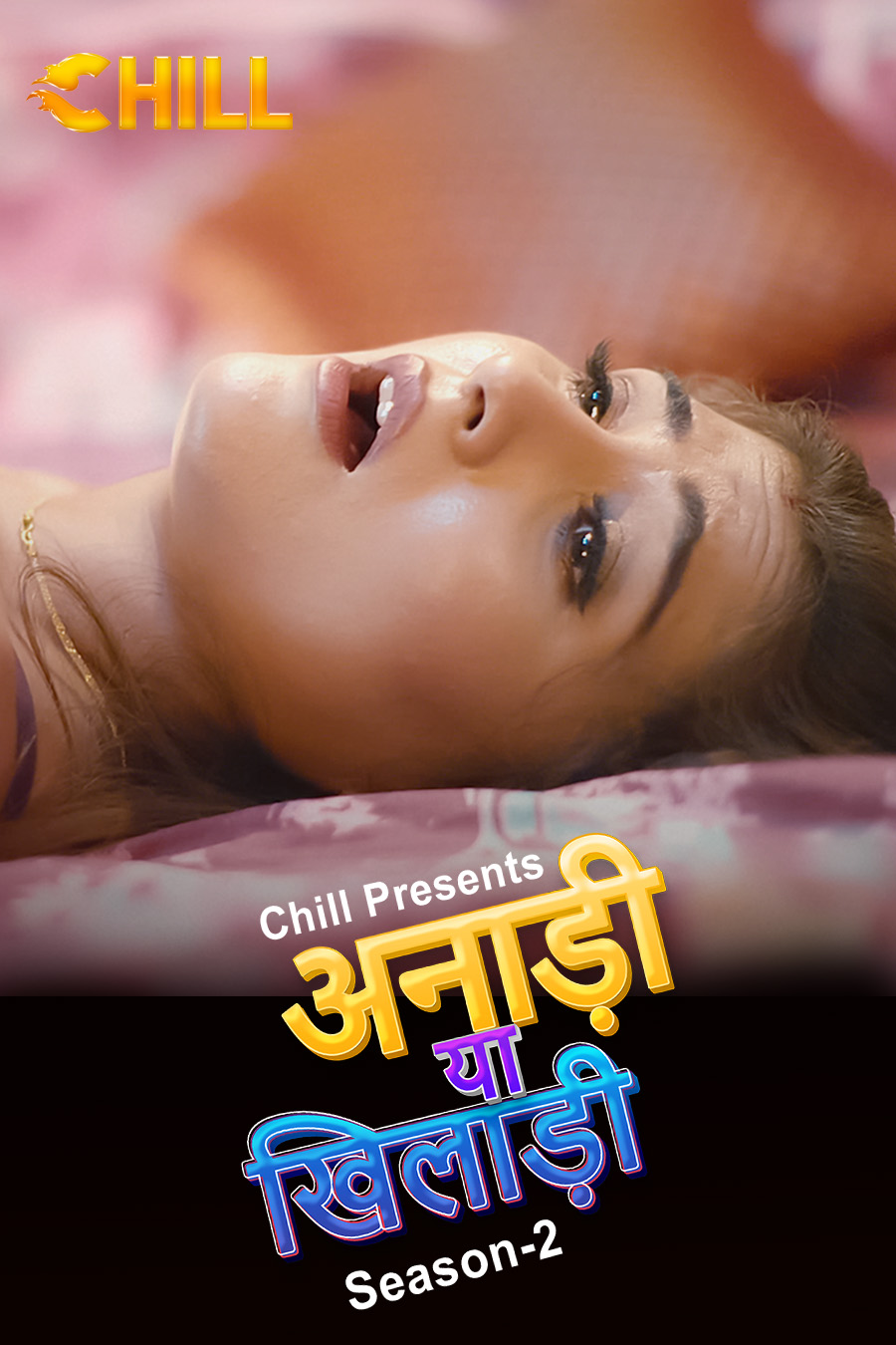 Anari Ya Khiladi - S2 - Bhojpuri