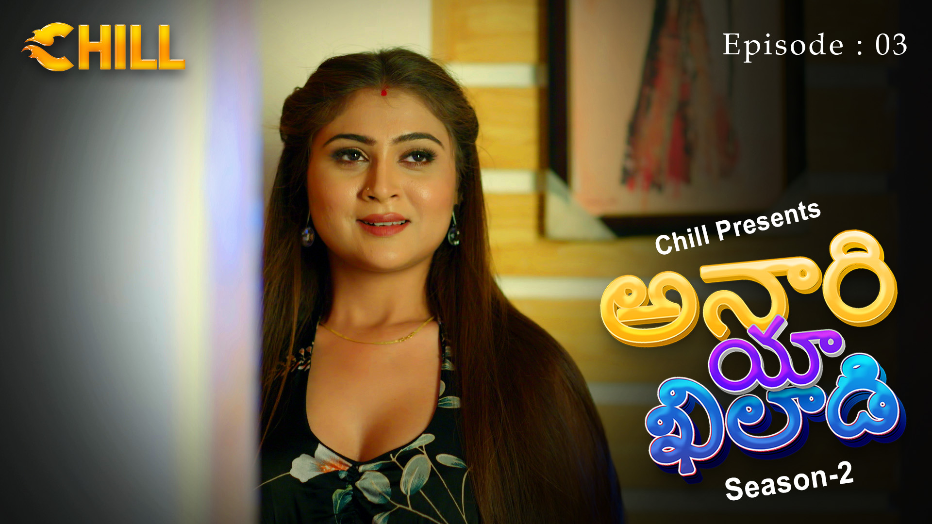 Episode 3: Anari Ya Khiladi - S2 - Episode 3