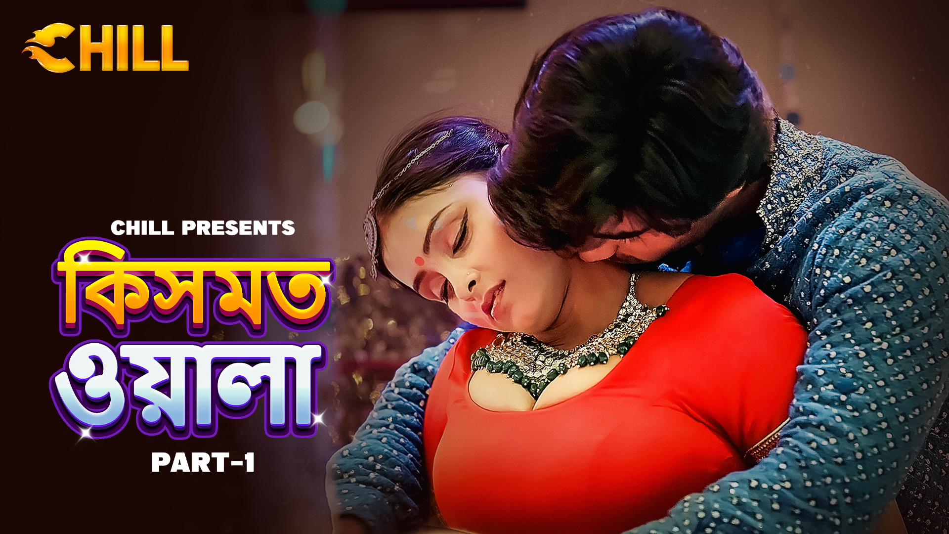 Kismat Wala - Part 1 - Bengali