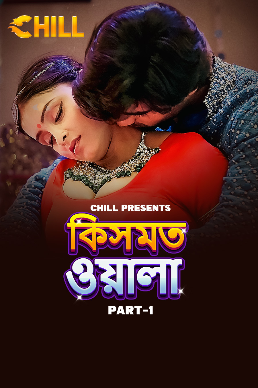 Kismat Wala - Part 1 - Bengali