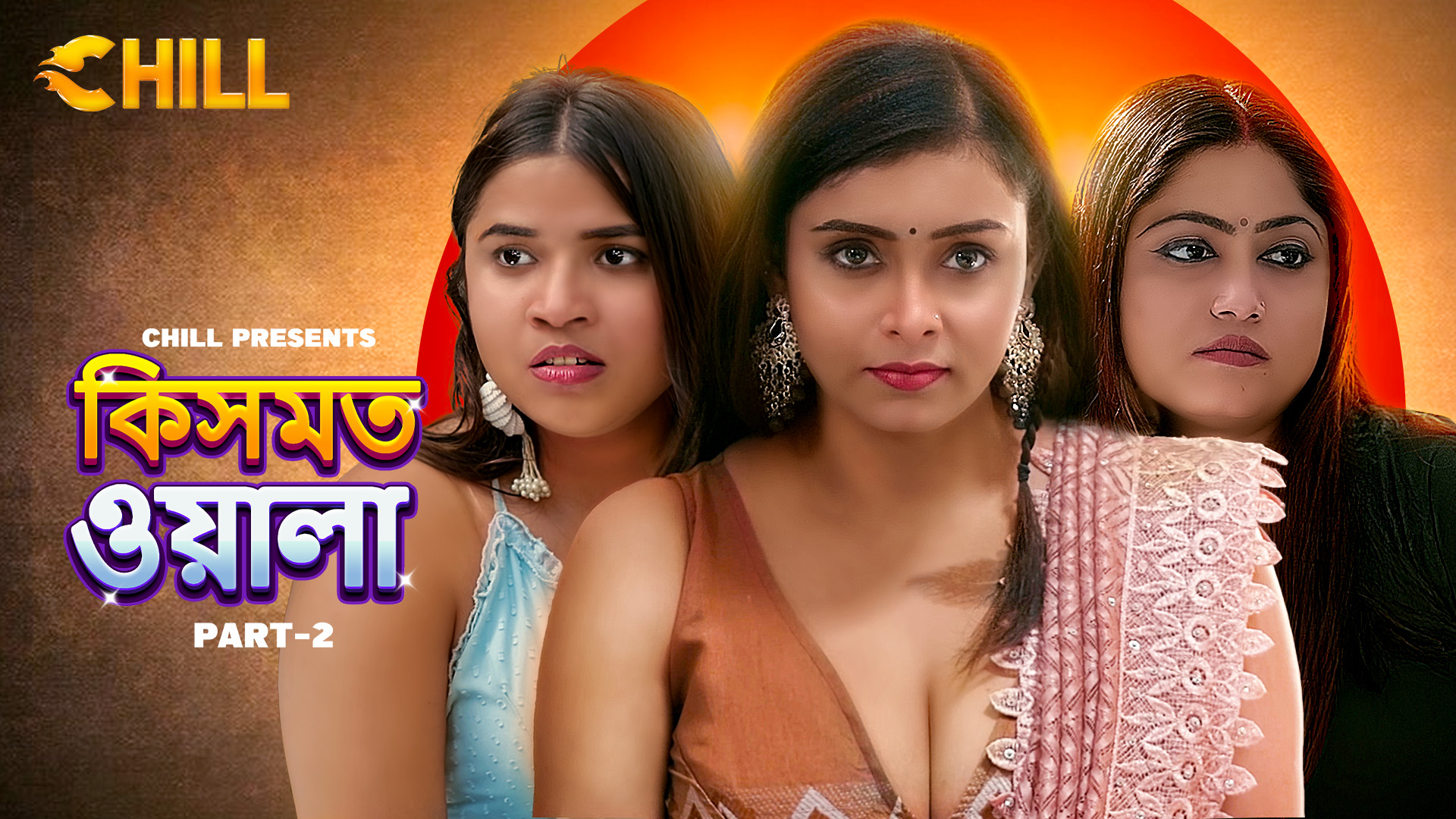 Kismat Wala - Part 2 - Bengali