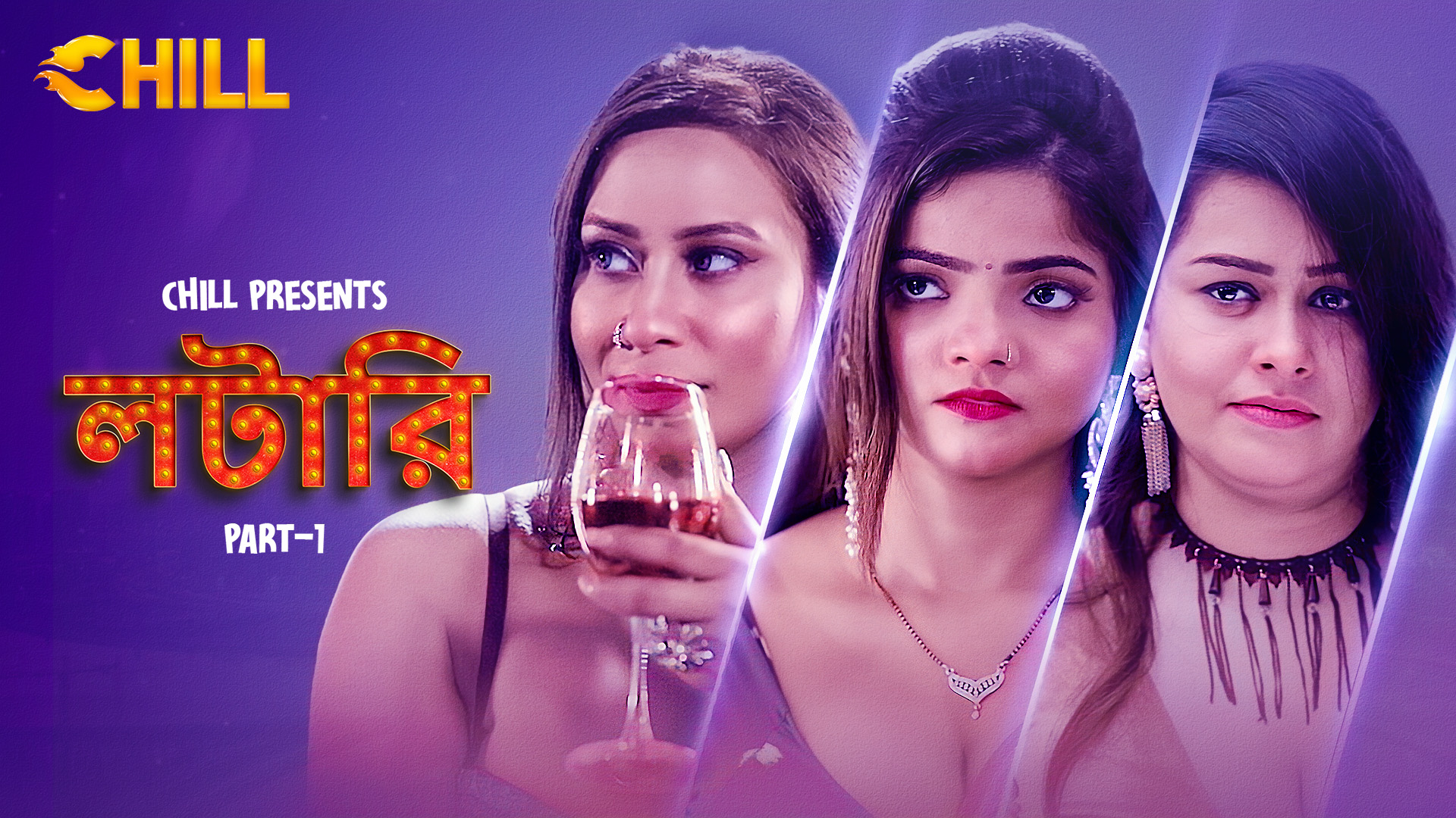 Lottery - Part 1 - Bengali