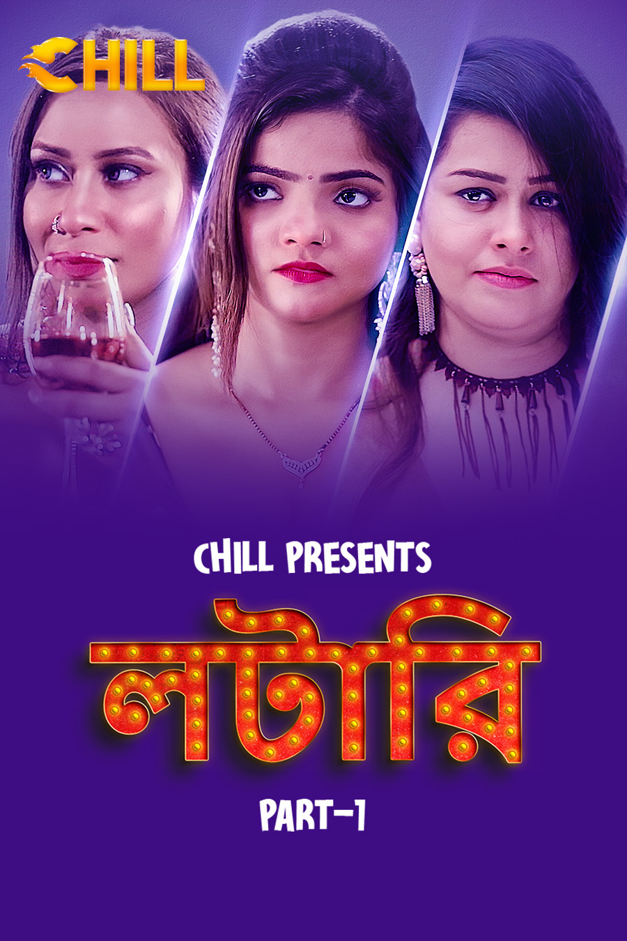 Lottery - Part 1 - Bengali