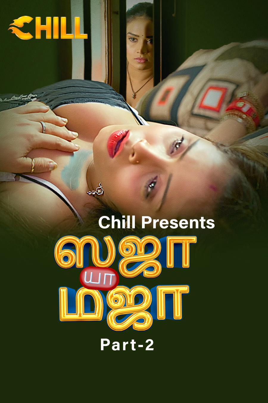 Saza Ya Mazaa - Part 2 - Tamil